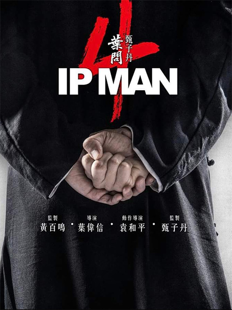 IP MAN 4 (2019)